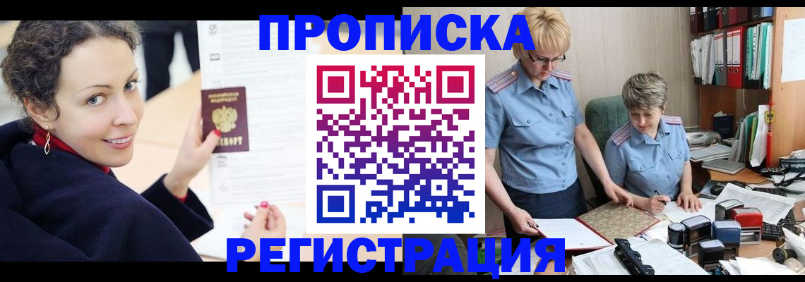 временная регистрация в квартире в Богучаре